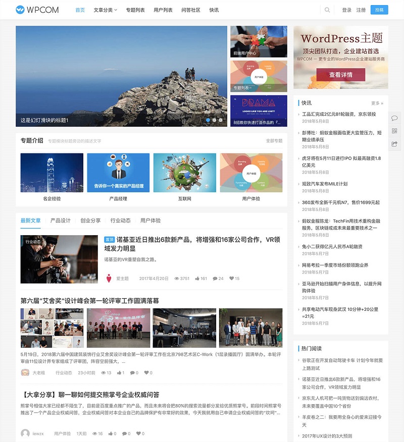 最新付费JustNews网站WordPress主题带手机端演示图