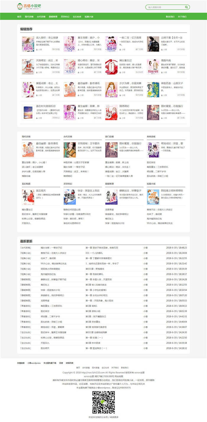 小说网站WP模板（PC+手机站）演示图