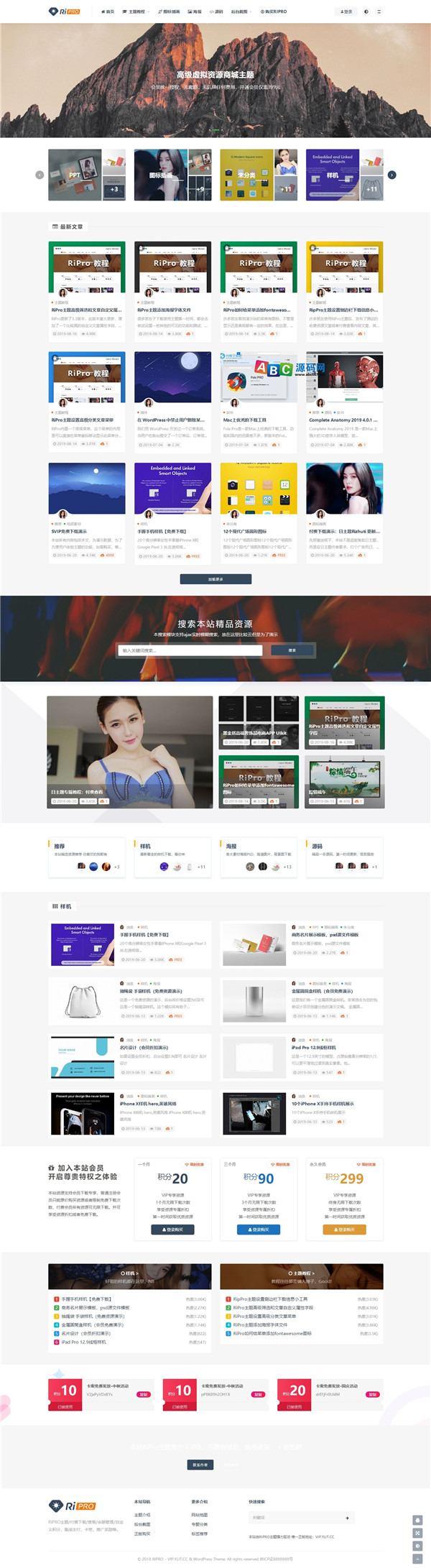 最新RiPro6.7WordPress网站主题模板演示图