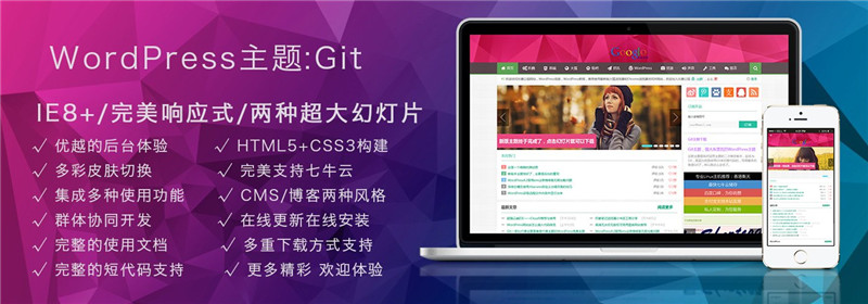 Git多功能WordPress网站主题模板演示图