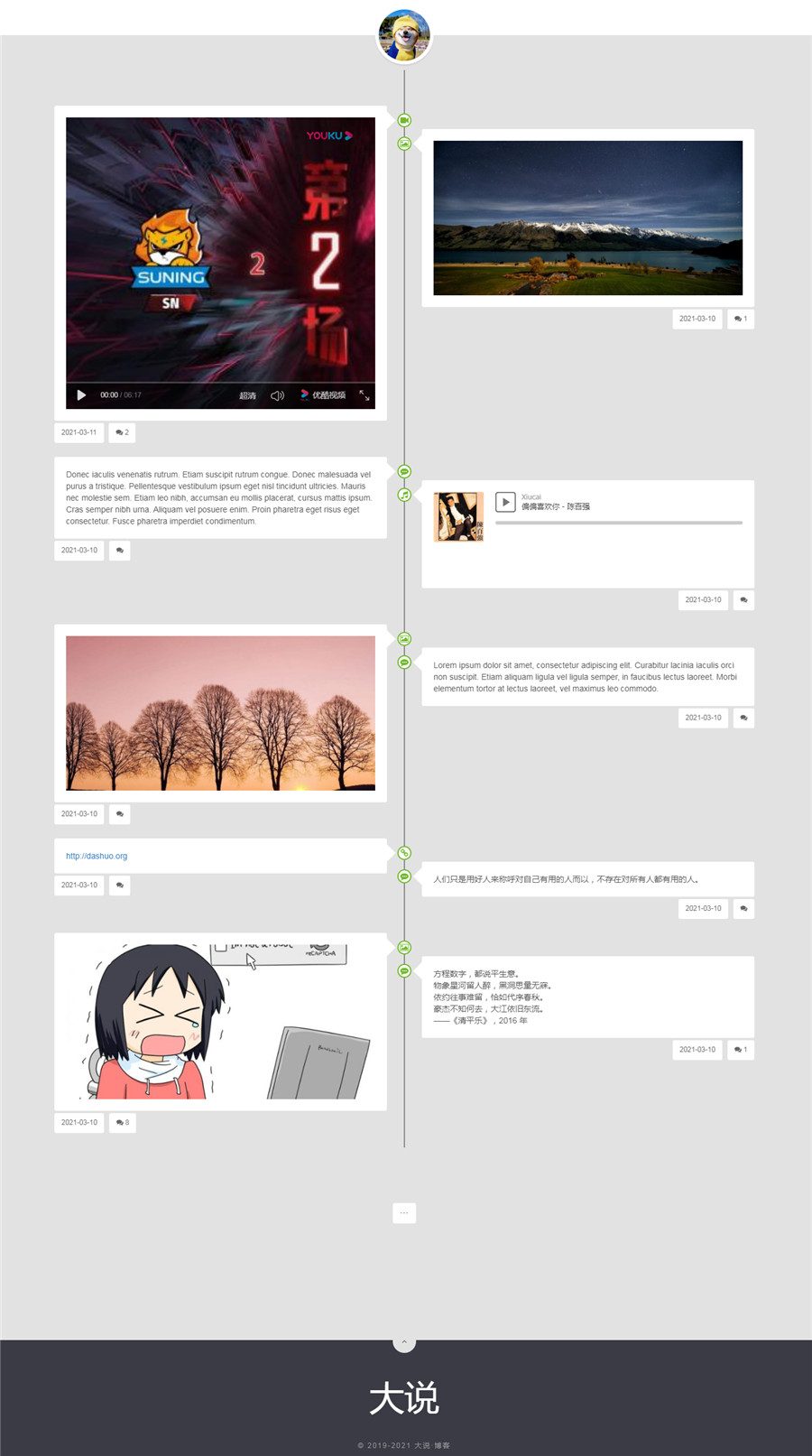 大说时间轴类网站WordPress主题模板演示图