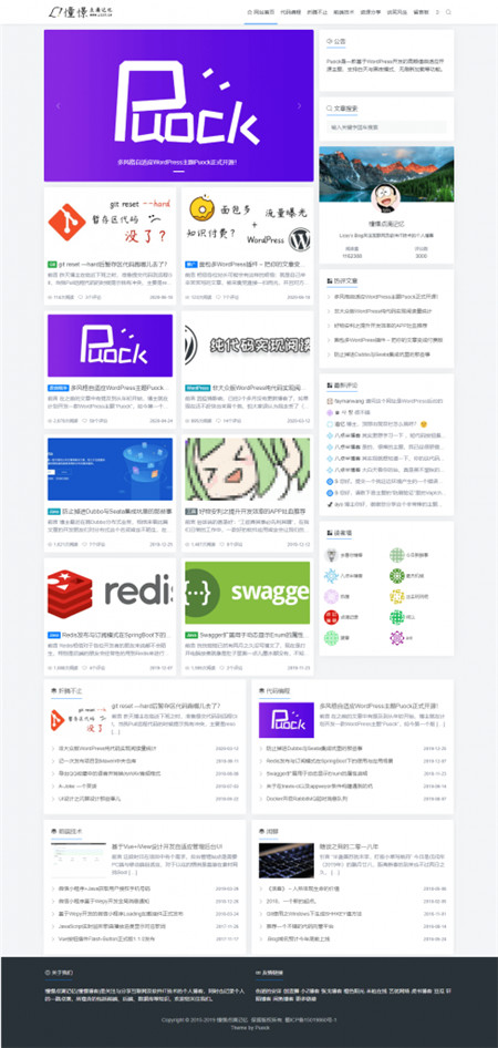 多风格Puoc网站主题源码演示图