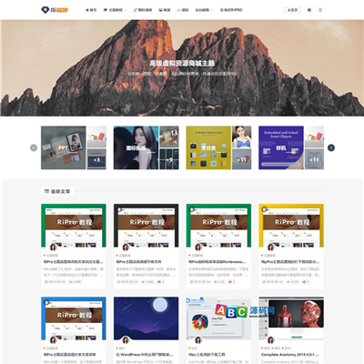 最新RiPro6.7WordPress网站主题模板