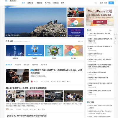 最新付费JustNews网站WordPress主题带手机端