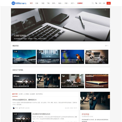 新闻自媒体博客MNews网站WordPress主题