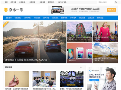 仿杂志一号新闻门户资讯媒体网站带手机端WordPress主题