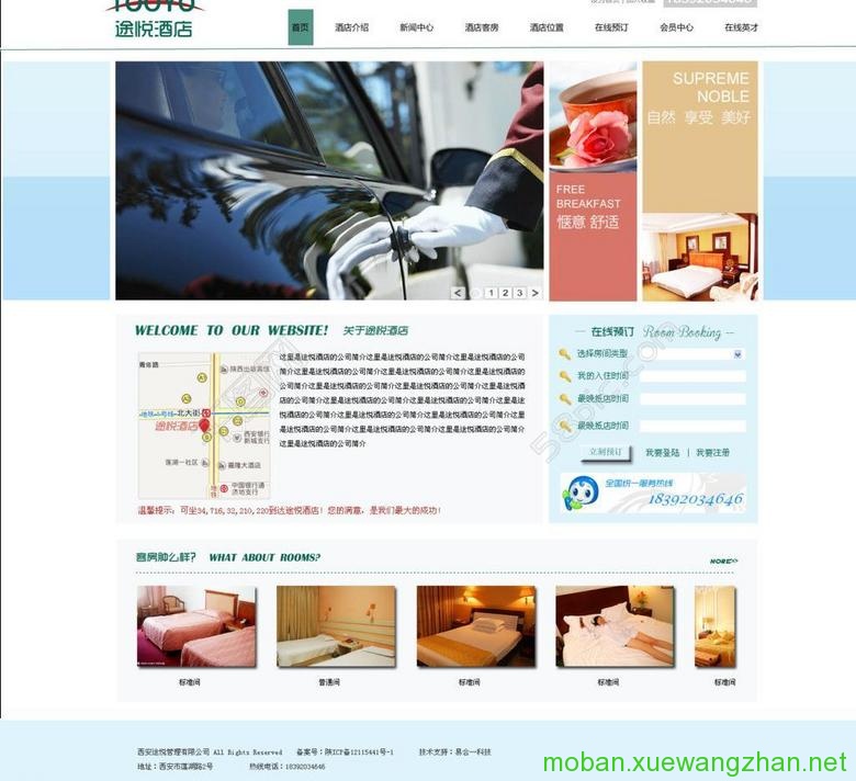 酒店网站PSD效果图下载