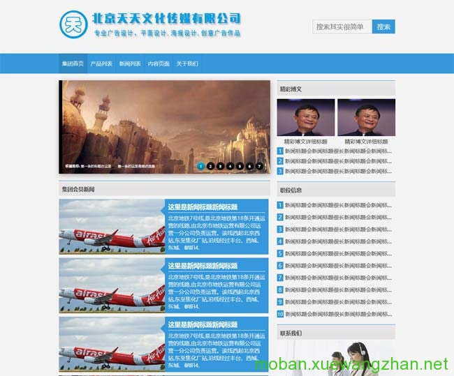 公司企业网站PSD效果图下载