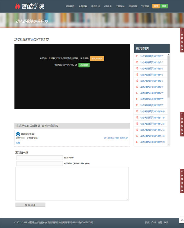 Wordpress教育培训模板课程播放页px-bf