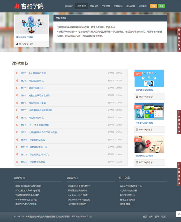 Wordpress教育培训模板课程详细列表页px-fl