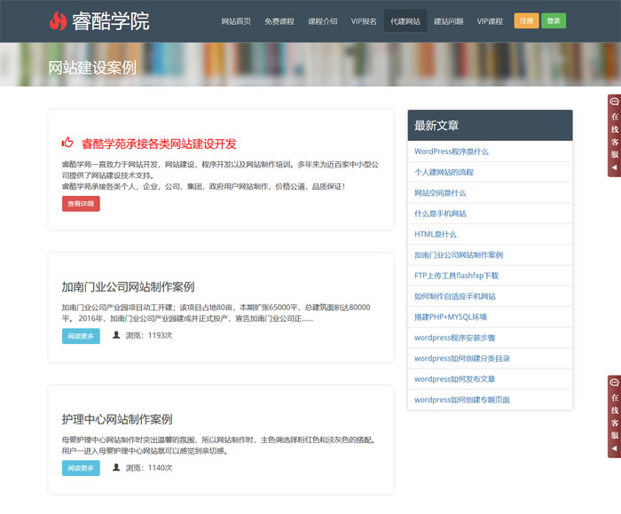 Wordpress教育培训模板课程文章列表页px-li_01