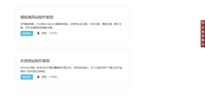 Wordpress教育培训模板课程文章列表页px-li_03