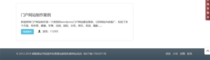Wordpress教育培训模板课程文章列表页px-li_05