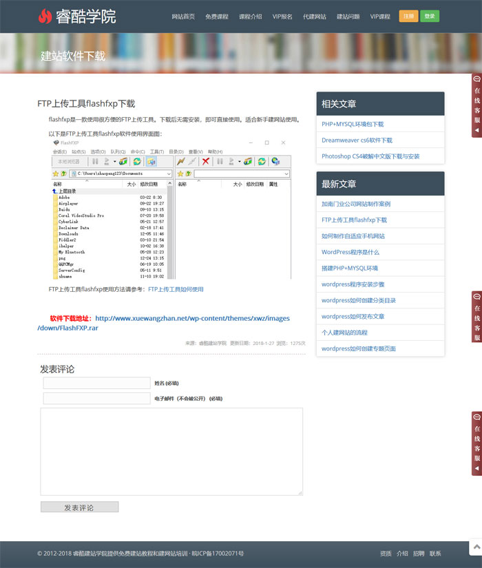 Wordpress教育培训模板课程文章内容页px-wz