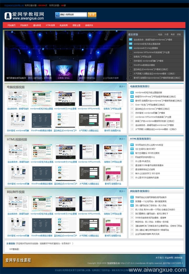 仿第一教程网WordPress模板主题演示图1