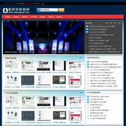 仿第一教程网网站主题模板