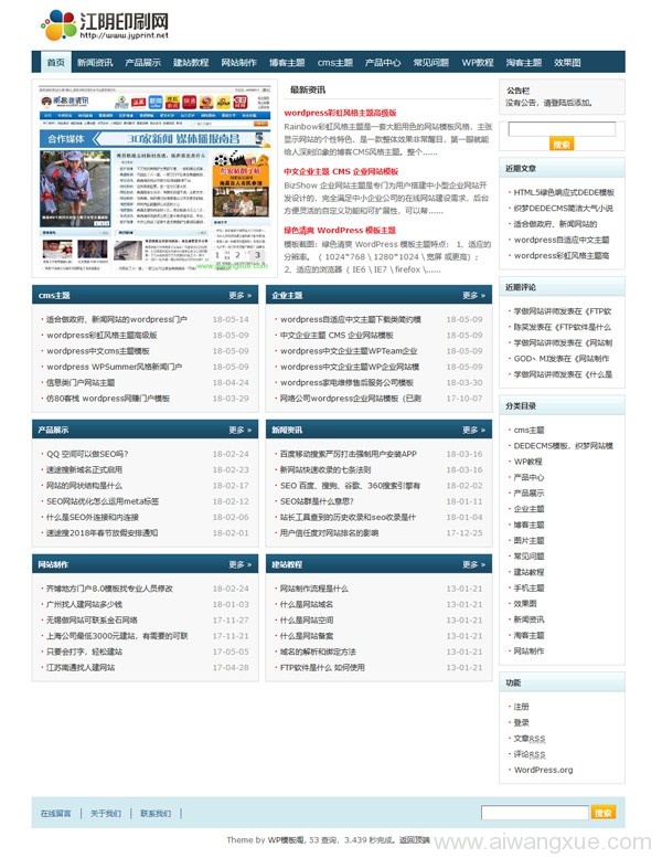 深蓝色Supesite风格CMS门户WordPress模板主题演示图1