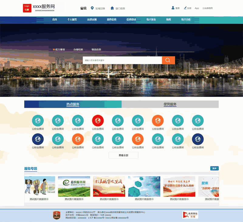 通用的部门业务办理网站制作_网站建设模板演示图