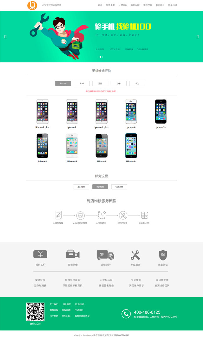 绿色手机维修网站WP模板（PC+手机站）演示图
