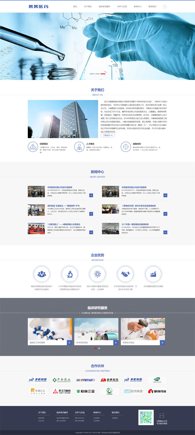 HTML5医疗医药科研净化环保科技高新技术企业网站制作_网站建设模板演示图