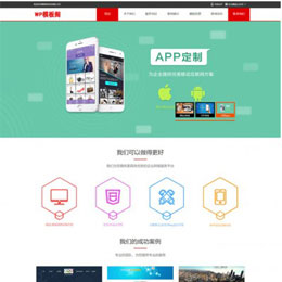 APP网络公司网站WordPress主题