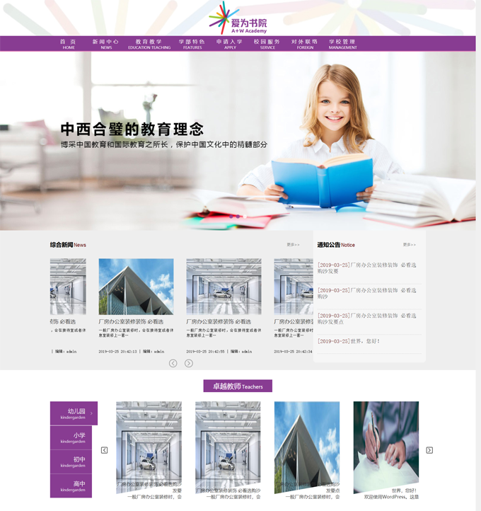 响应式幼儿培训网站WordPress模板主题演示图1