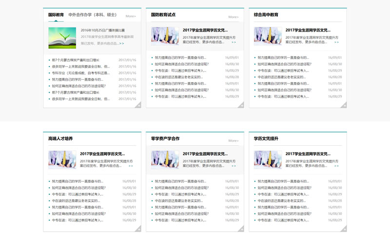 教育培训类门户WordPress模板主题演示图3