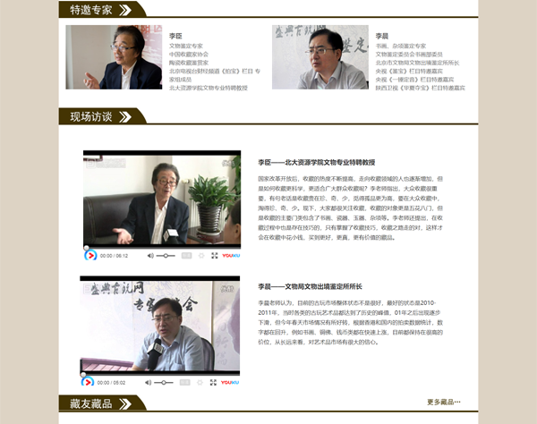 古董收藏网站WordPress模板主题演示图2