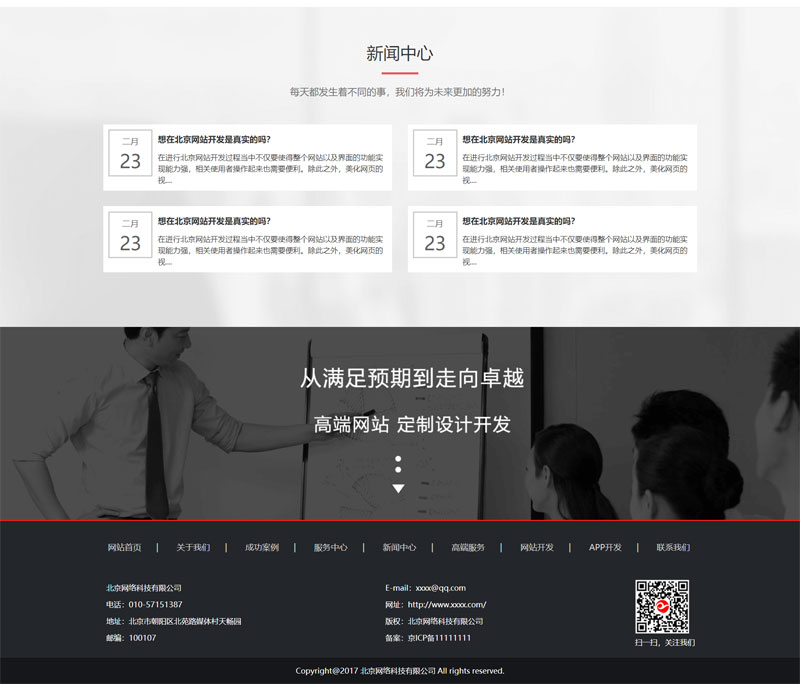 APP网络公司自适应WordPress模板主题演示图4