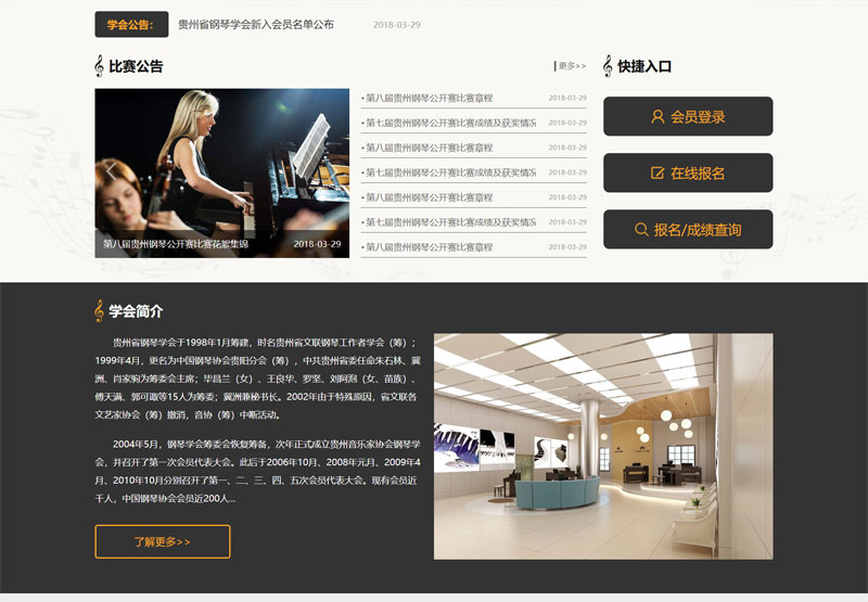钢琴学会音乐培训班WordPress模板主题演示图2