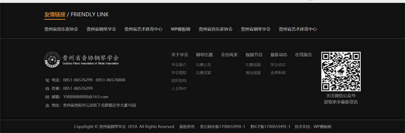 钢琴学会音乐培训班WordPress模板主题演示图5