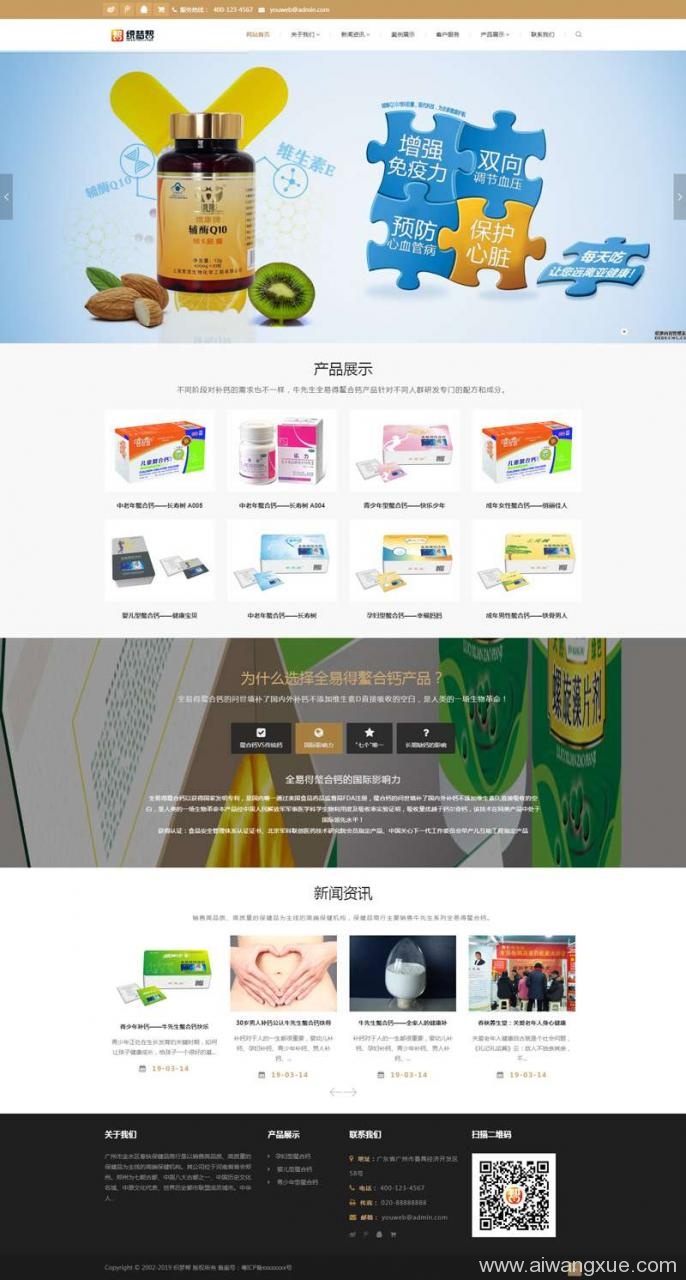 保健品类响应式织梦模板