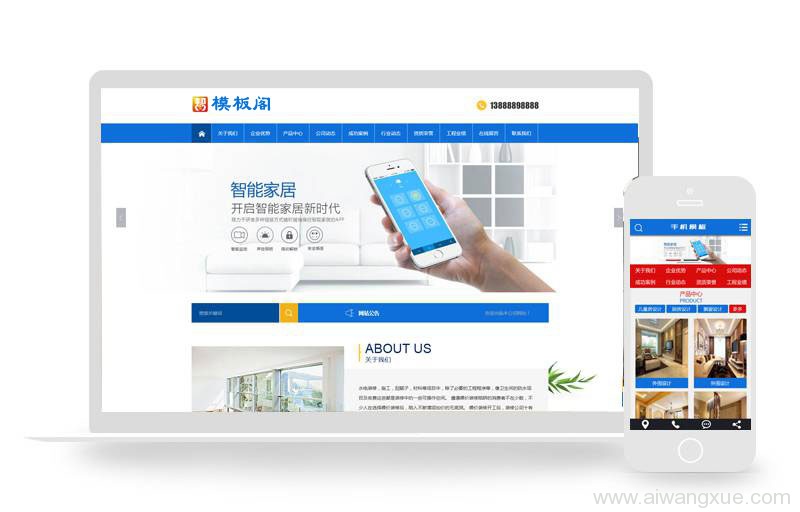 智能家居设计网站织梦模板