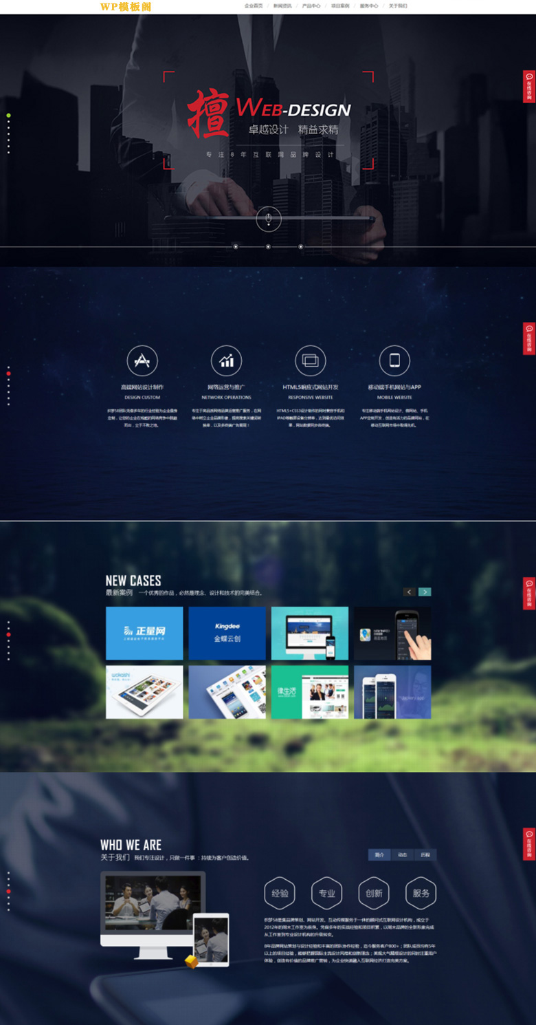 高端设计制作网络运营HTML5开发网站WordPress主题带手机端演示图