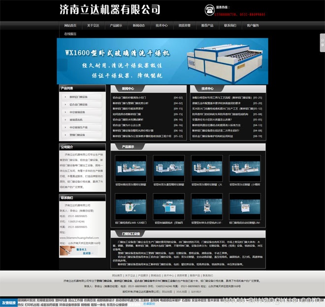 黑色护栏门窗公司自适应WordPress网站主题演示图