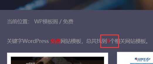 WordPress 调用TAG标签下文章总数