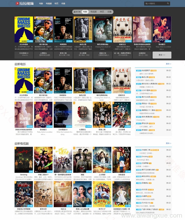 响应式拉拉视频网站海洋CMS模板