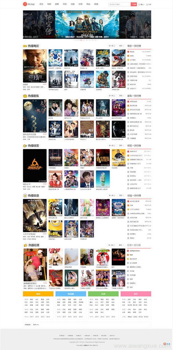 7kb影视网站海洋CMS模板
