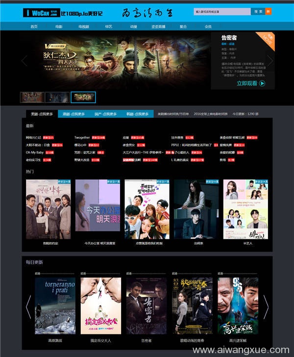 我爱看电影网站海洋CMS模板