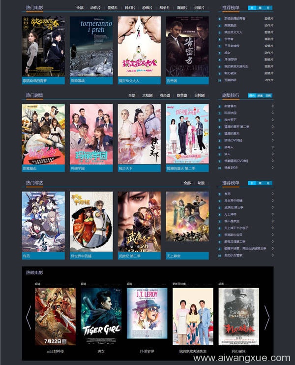 我爱看电影网站海洋CMS模板