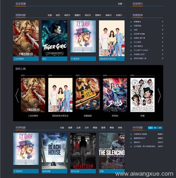 我爱看电影网站海洋CMS模板