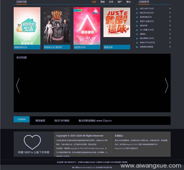我爱看电影网站海洋CMS模板