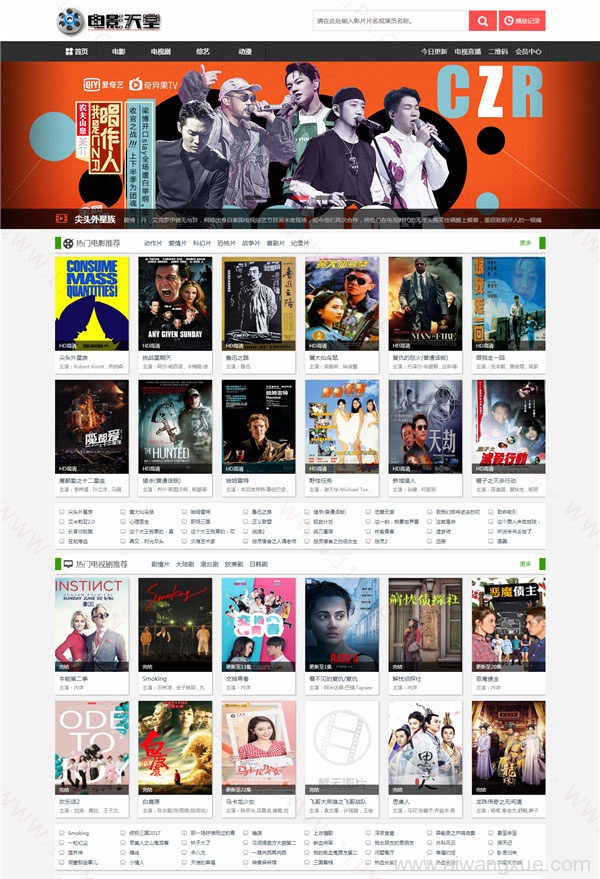电影天堂自适应海洋CMS模板