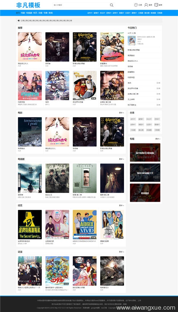 非凡电影网海洋CMS模板