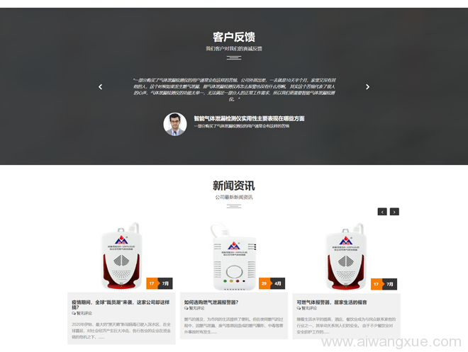 Bootstrap 响应式通用全屏企业网站WordPress模板主题演示图2