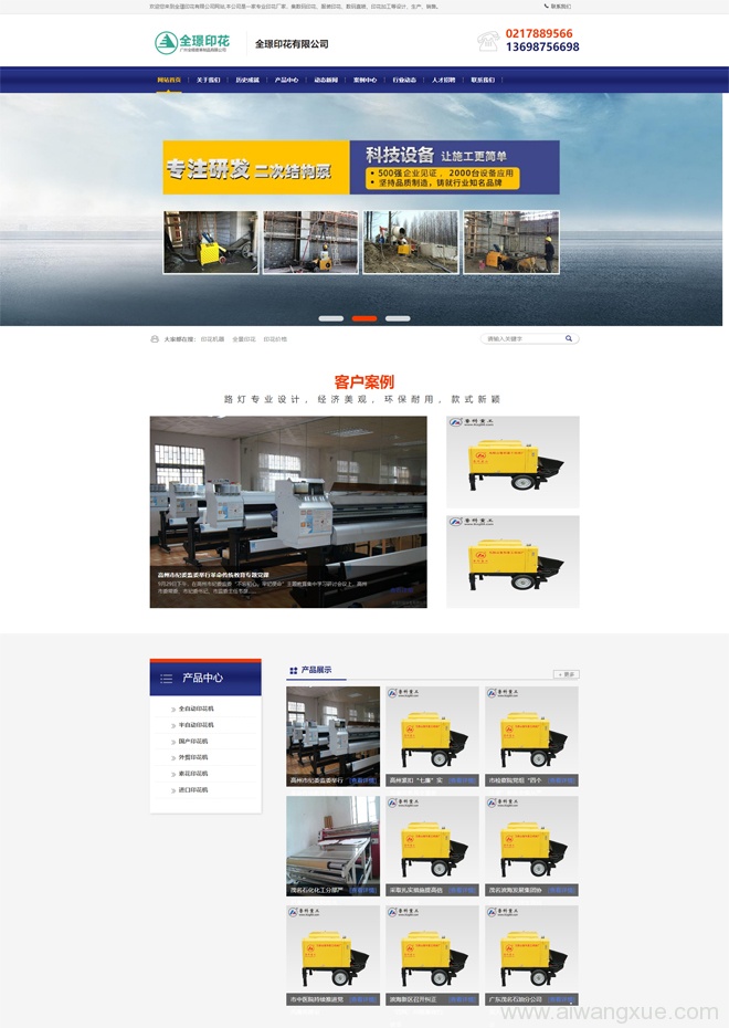 印花机械设备公司网站企业WordPress模板主题演示图1