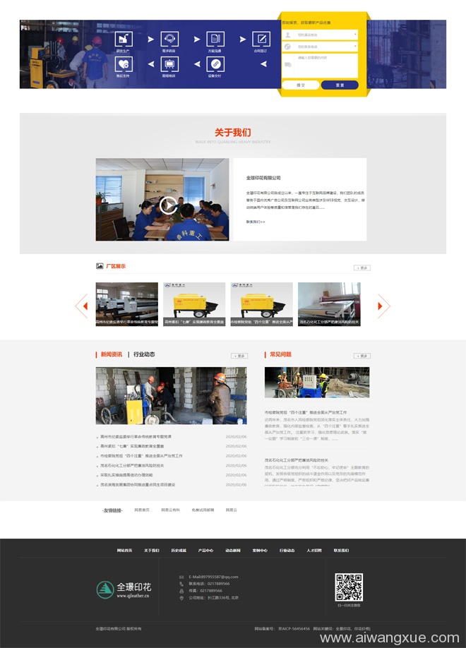 印花机械设备公司网站企业WordPress模板主题演示图3