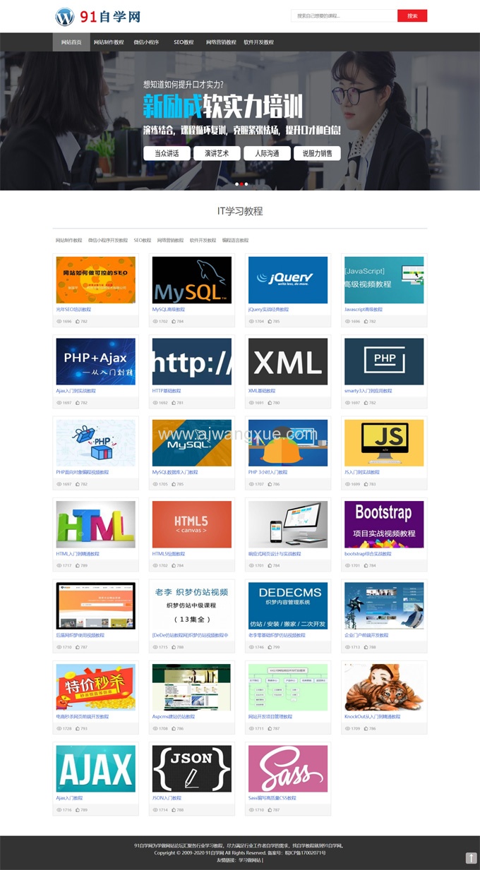 响应式自学视频教程网站WordPress模板主题演示图1