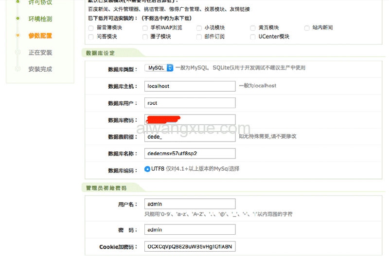 DEDE织梦模板源码安装步骤