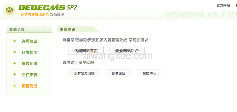 DEDE织梦模板源码安装步骤